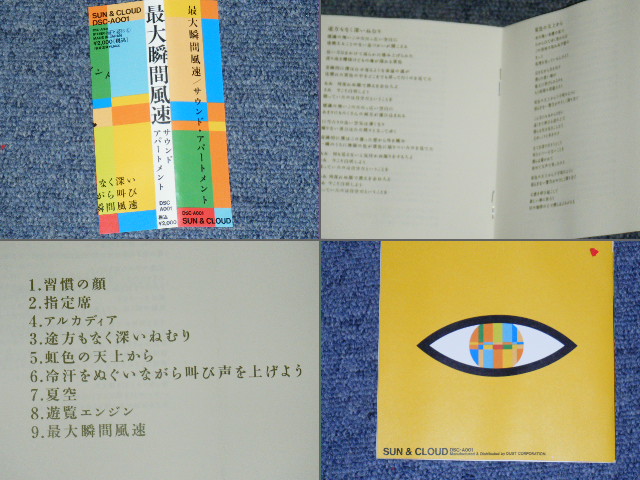画像: サウンド・アパートメント　SOUND APARTMENT - 最大瞬間風速 / 1995 JAPAN ORIGINAL INDIES Promo  CD With OBI