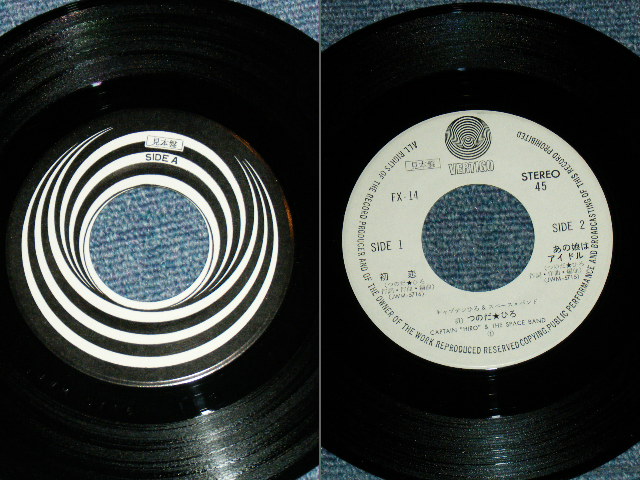 画像: キャプテンひろ　＆スペース・バンド CAPTAIN "HIRO" & THE SPACE BAND - 初恋 HATSUKOI /  1973  JAPAN ORIGINAL PROMO Used 7" Single 