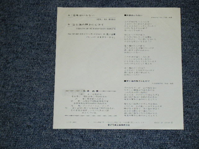 画像: 荒井由実 ユーミン　YUMI ARAI  - 返事はいらない ( デビュー・シングル )　/ JAPAN ORIGINAL Promo 7" SINGLE  